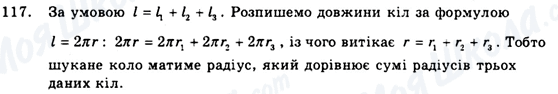 ГДЗ Геометрія 9 клас сторінка 117