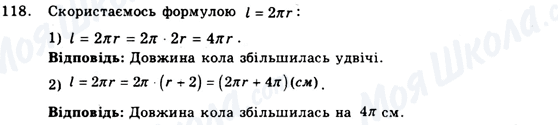 ГДЗ Геометрія 9 клас сторінка 118