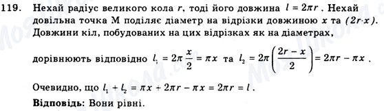 ГДЗ Геометрія 9 клас сторінка 119