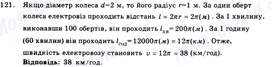 ГДЗ Геометрія 9 клас сторінка 121