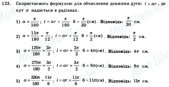 ГДЗ Геометрія 9 клас сторінка 123