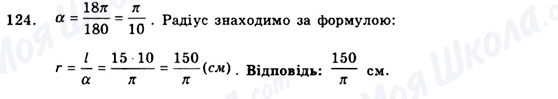 ГДЗ Геометрія 9 клас сторінка 124