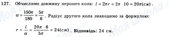 ГДЗ Геометрія 9 клас сторінка 127