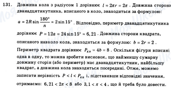 ГДЗ Геометрия 9 класс страница 131