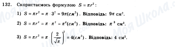 ГДЗ Геометрия 9 класс страница 132