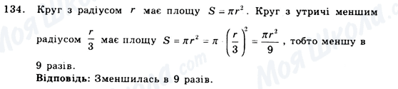 ГДЗ Геометрия 9 класс страница 134