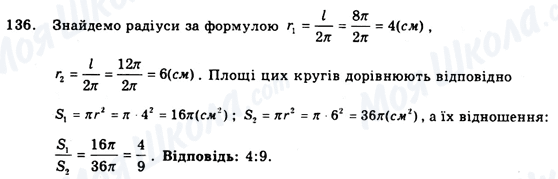 ГДЗ Геометрія 9 клас сторінка 136