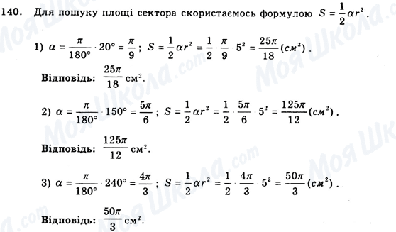 ГДЗ Геометрія 9 клас сторінка 140