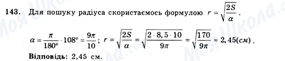 ГДЗ Геометрия 9 класс страница 143