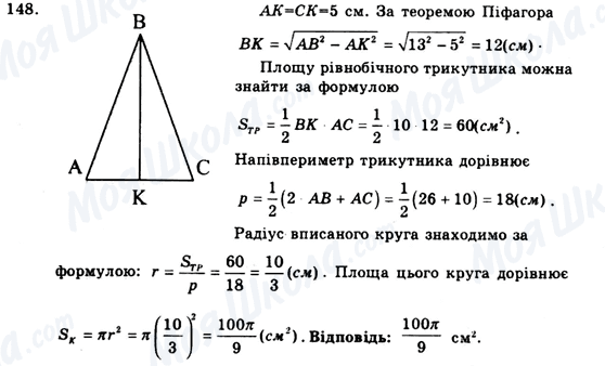 ГДЗ Геометрія 9 клас сторінка 148