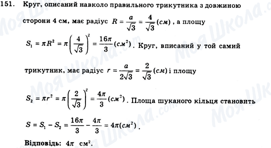 ГДЗ Геометрия 9 класс страница 151