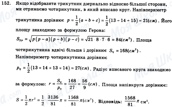 ГДЗ Геометрия 9 класс страница 152