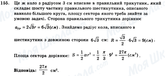 ГДЗ Геометрия 9 класс страница 155