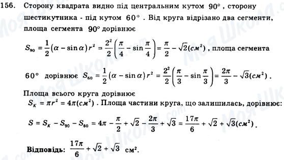 ГДЗ Геометрия 9 класс страница 156