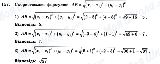 ГДЗ Геометрия 9 класс страница 157