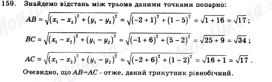 ГДЗ Геометрия 9 класс страница 159