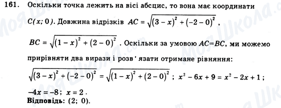 ГДЗ Геометрія 9 клас сторінка 161