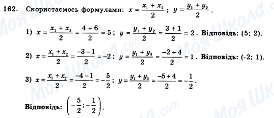 ГДЗ Геометрія 9 клас сторінка 162