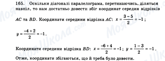 ГДЗ Геометрія 9 клас сторінка 165