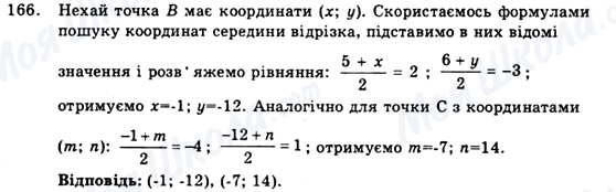 ГДЗ Геометрия 9 класс страница 166