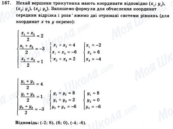 ГДЗ Геометрія 9 клас сторінка 167