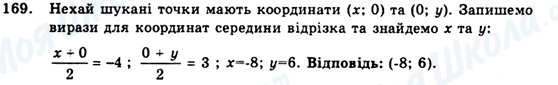 ГДЗ Геометрія 9 клас сторінка 169