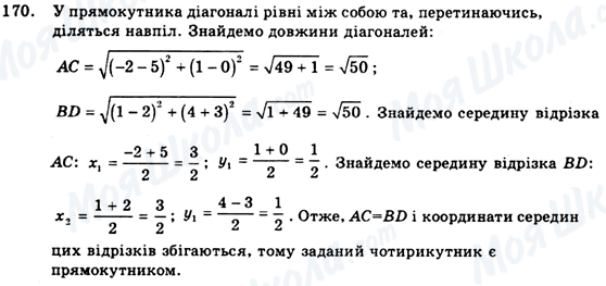 ГДЗ Геометрія 9 клас сторінка 170