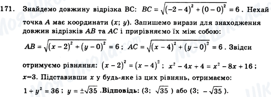 ГДЗ Геометрія 9 клас сторінка 171