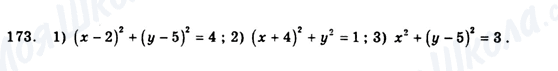 ГДЗ Геометрия 9 класс страница 173