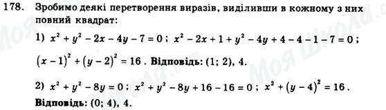 ГДЗ Геометрія 9 клас сторінка 178