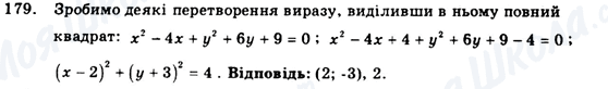 ГДЗ Геометрія 9 клас сторінка 179