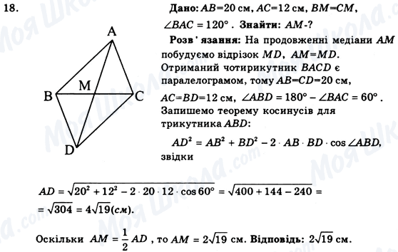 ГДЗ Геометрия 9 класс страница 18