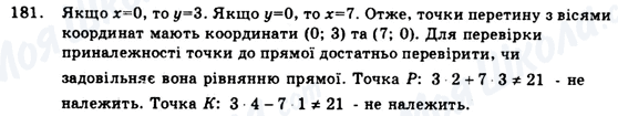 ГДЗ Геометрія 9 клас сторінка 181