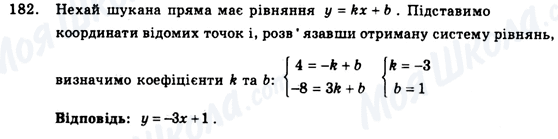 ГДЗ Геометрія 9 клас сторінка 182