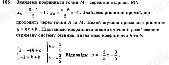 ГДЗ Геометрія 9 клас сторінка 185