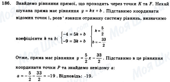 ГДЗ Геометрія 9 клас сторінка 186