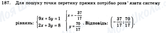 ГДЗ Геометрия 9 класс страница 187