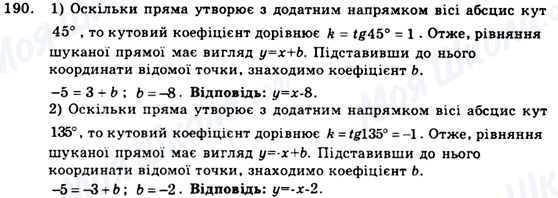 ГДЗ Геометрія 9 клас сторінка 190