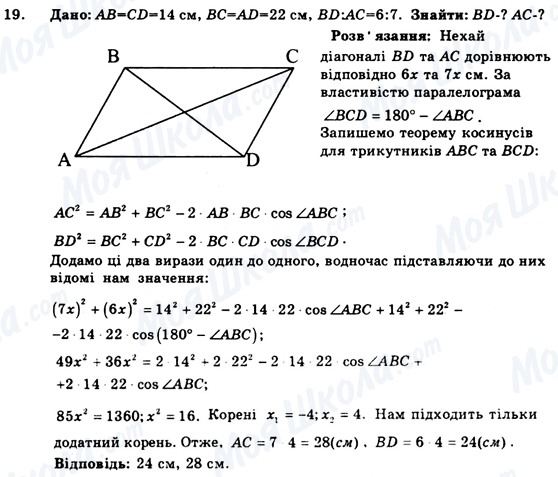 ГДЗ Геометрія 9 клас сторінка 19