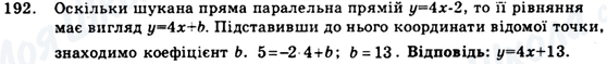 ГДЗ Геометрія 9 клас сторінка 192