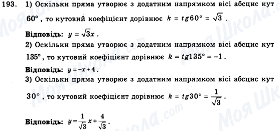 ГДЗ Геометрія 9 клас сторінка 193