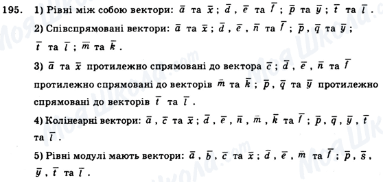 ГДЗ Геометрия 9 класс страница 195
