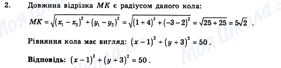 ГДЗ Геометрия 9 класс страница 2