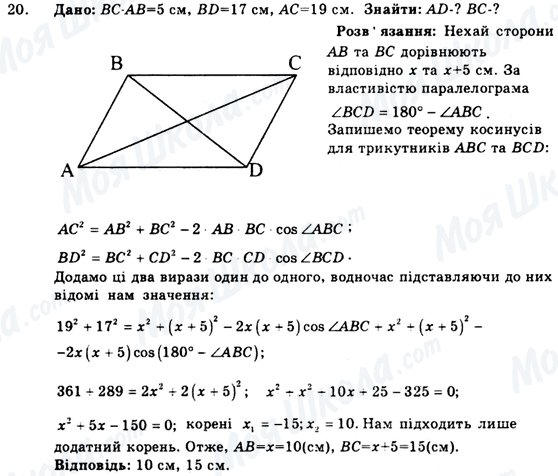 ГДЗ Геометрія 9 клас сторінка 20