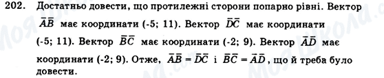 ГДЗ Геометрія 9 клас сторінка 202