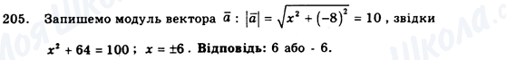 ГДЗ Геометрія 9 клас сторінка 205