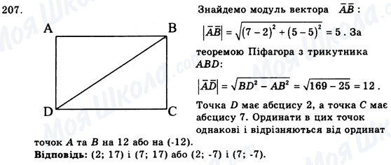 ГДЗ Геометрия 9 класс страница 207