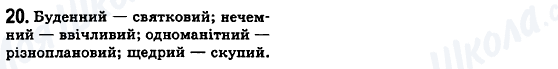 ГДЗ Українська мова 6 клас сторінка 20