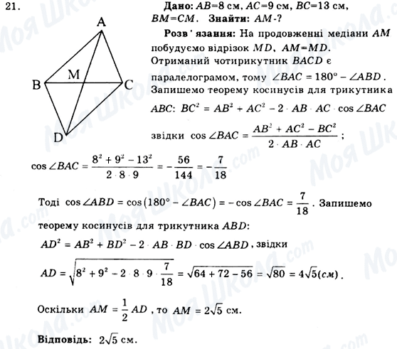 ГДЗ Геометрия 9 класс страница 21