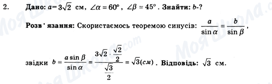 ГДЗ Геометрія 9 клас сторінка 2